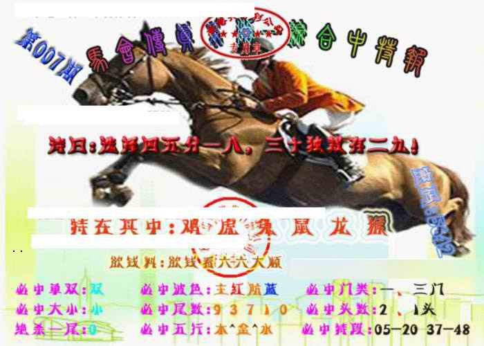 007期马会传真-综合报[图]