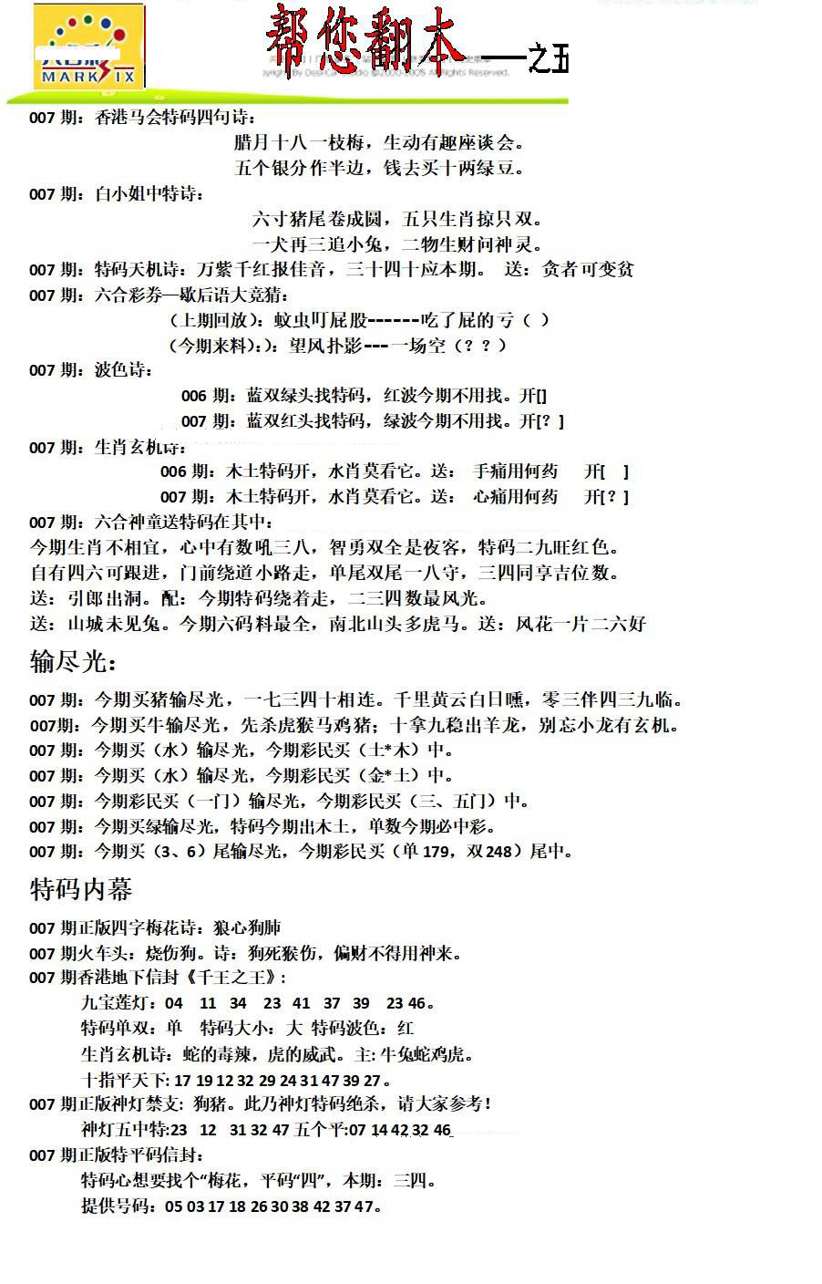 007期帮您翻本A[图]