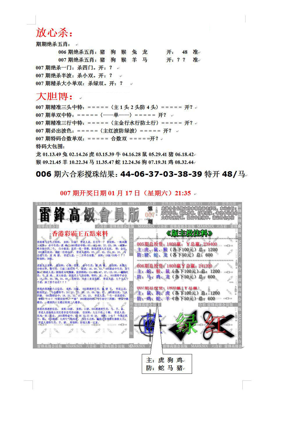 007期帮您翻本B[图]