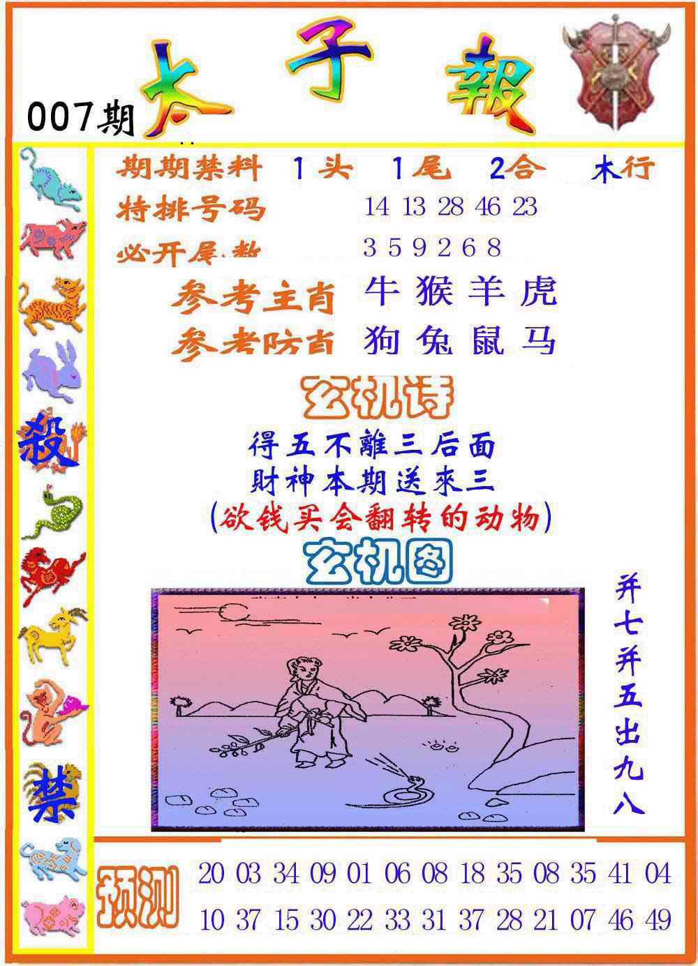 007期太子报[图]