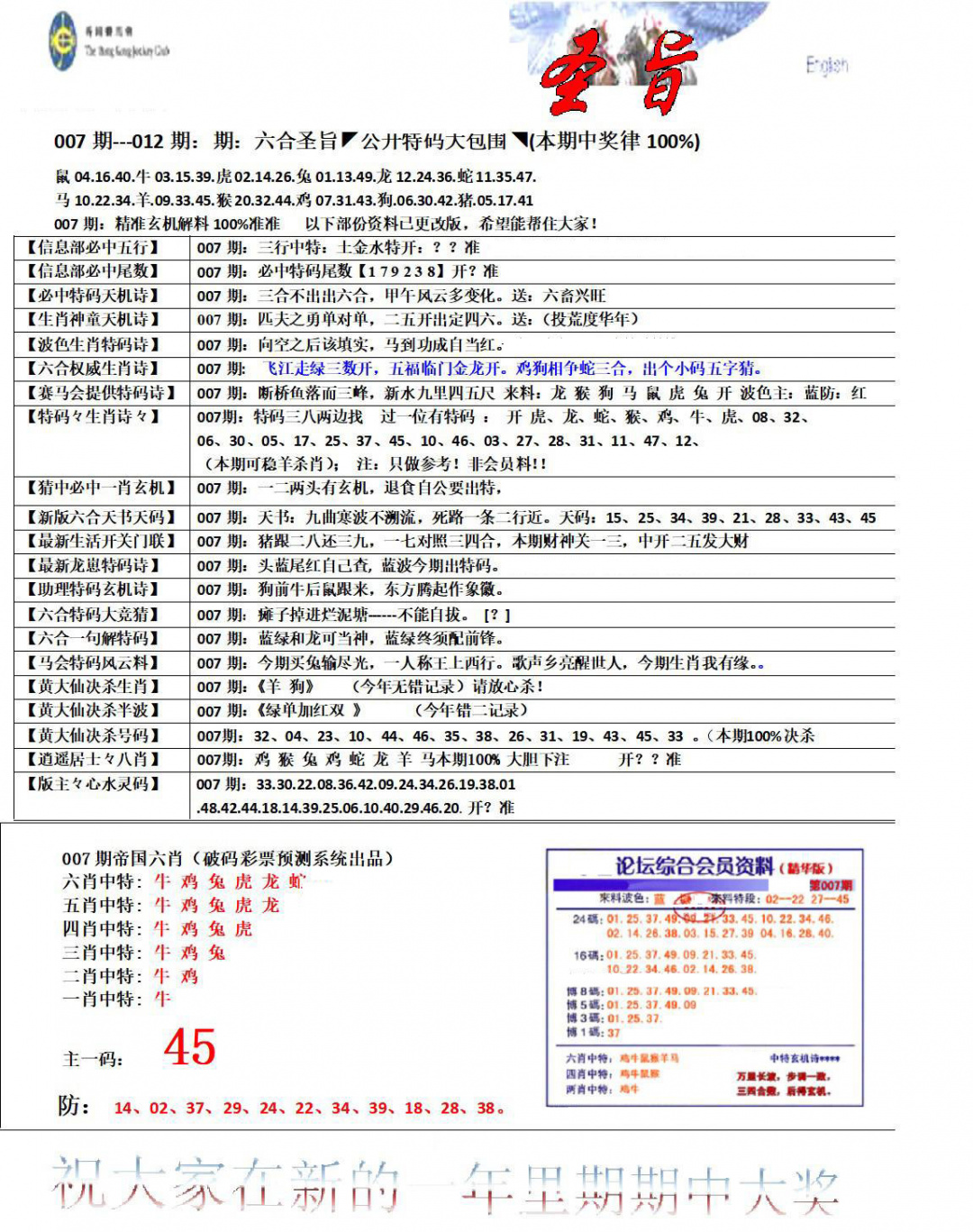 007期六合圣旨[图]