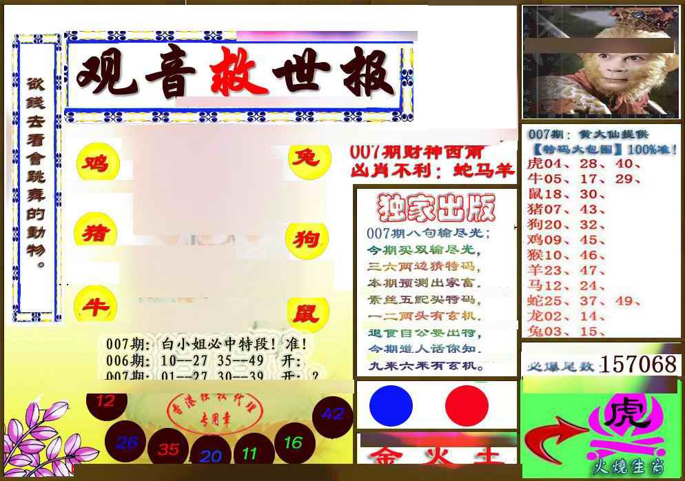 007期(另版)观音救世密报[图]