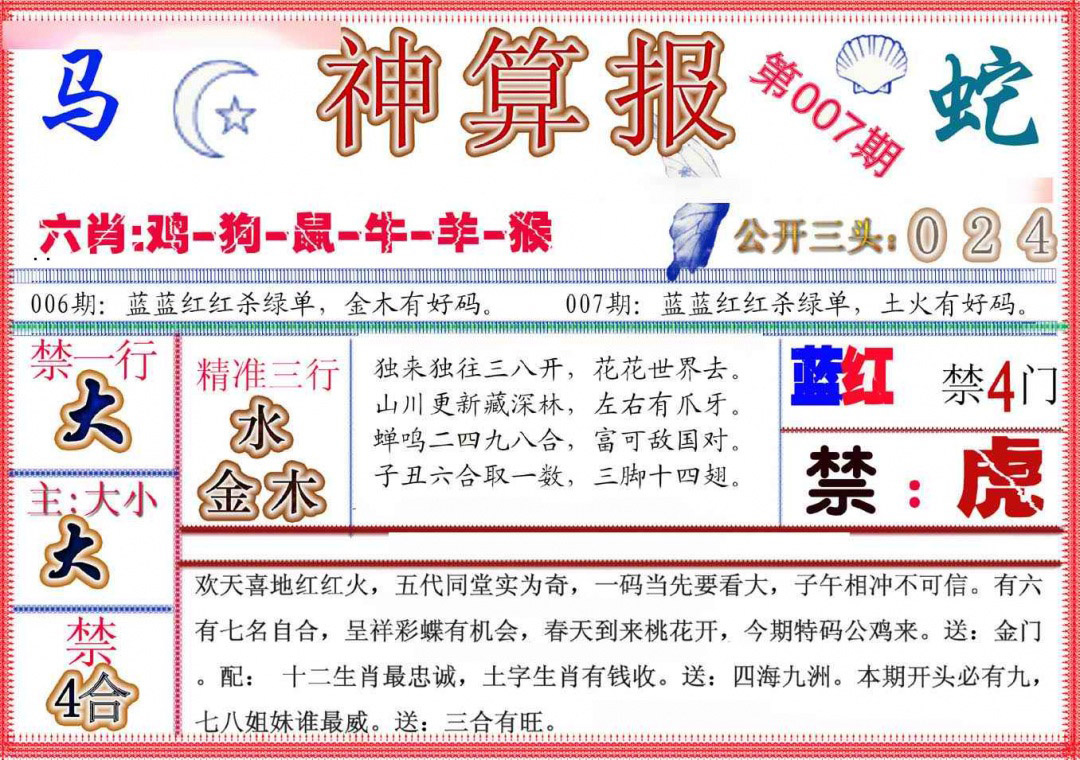 007期神算报(新版)[图]
