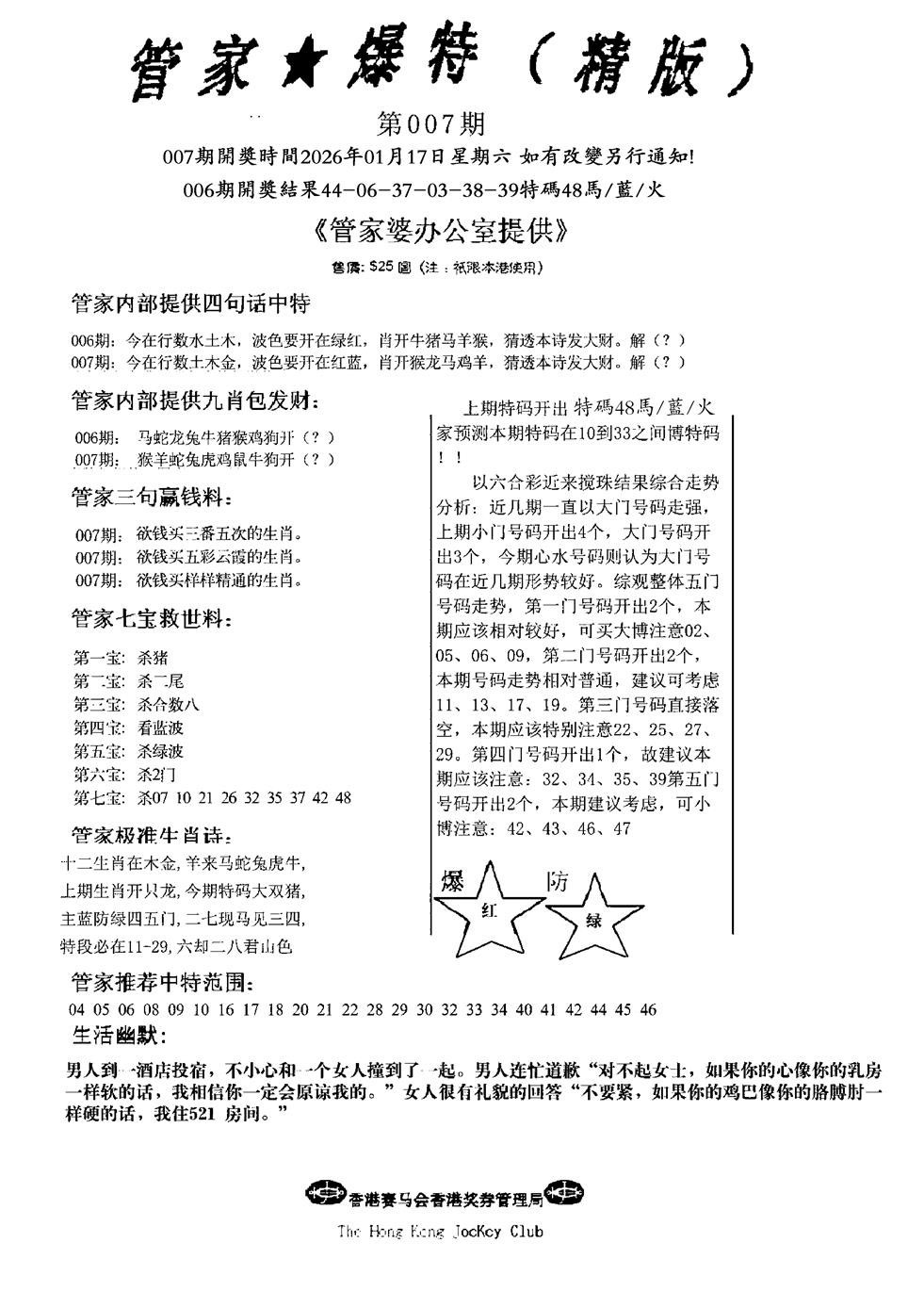 007期管家爆特精版(新图)[图]