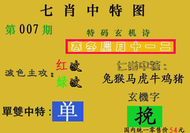 007期七肖中特(新图)[图]