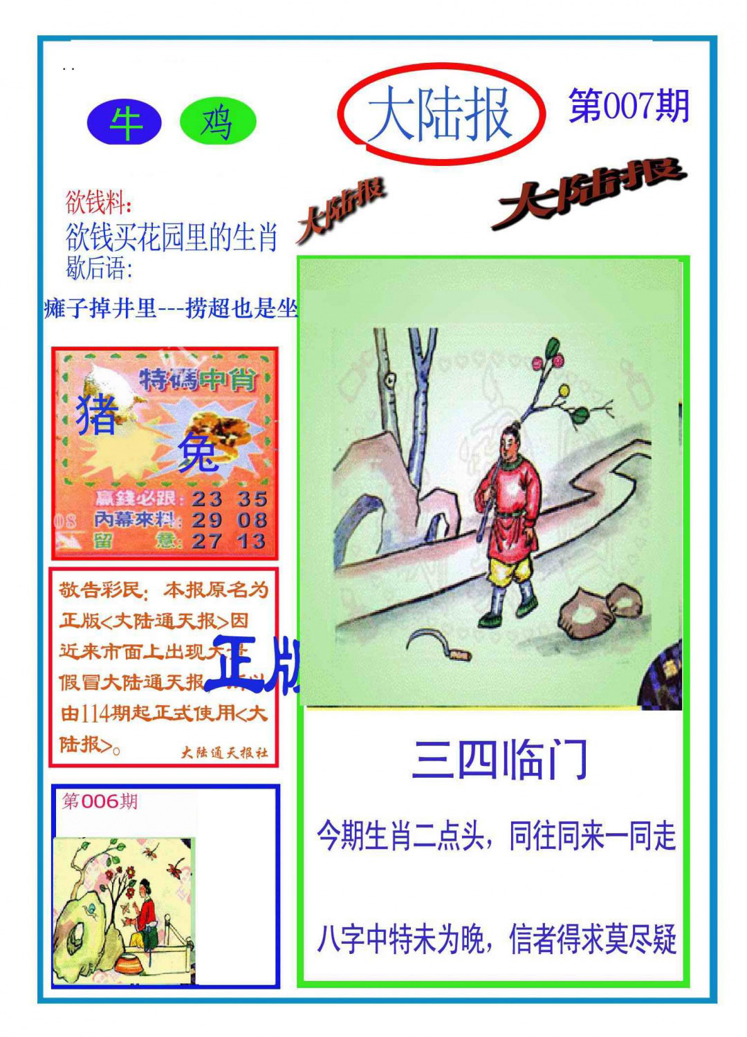 007期大陆报(新图)[图]
