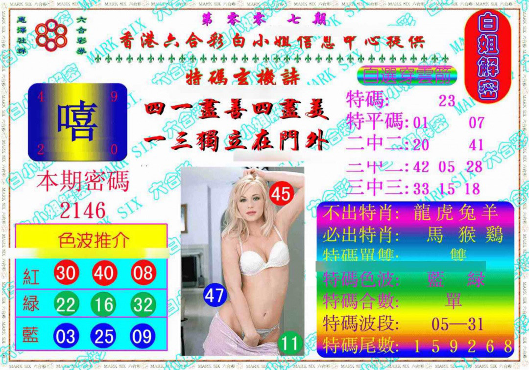 007期白姐解密《另版》[图]