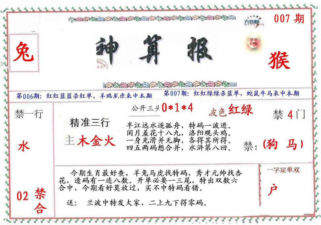 007期?财神算报[图]
