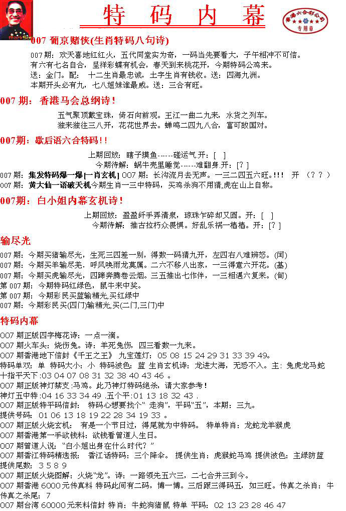 007期特码内幕A[图]