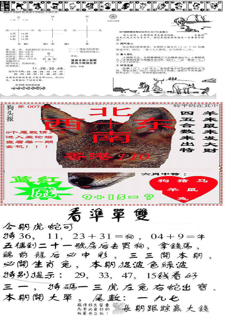 007期特码内幕B[图]