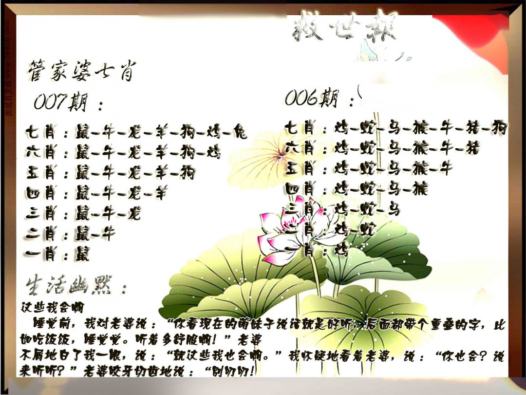 007期特码救世报[图]