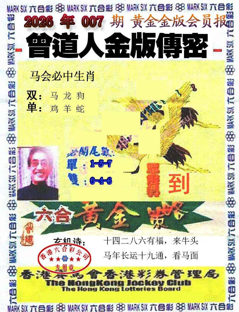 007期曾道人传密[图]