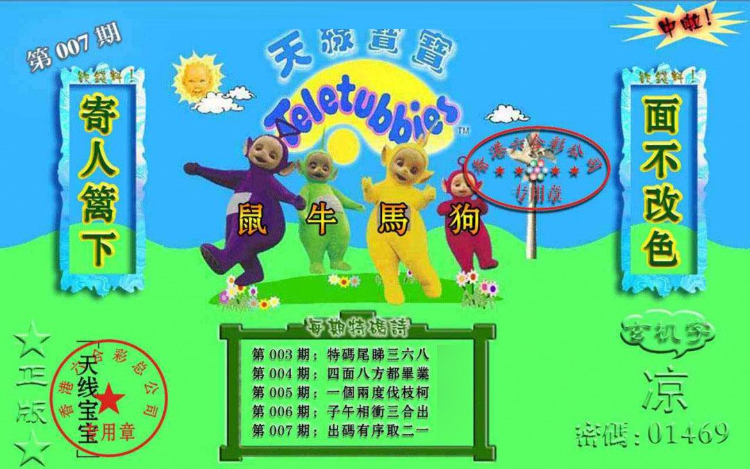 007期宝宝玄机报[图]