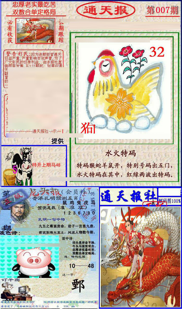 007期实力通天报[图]