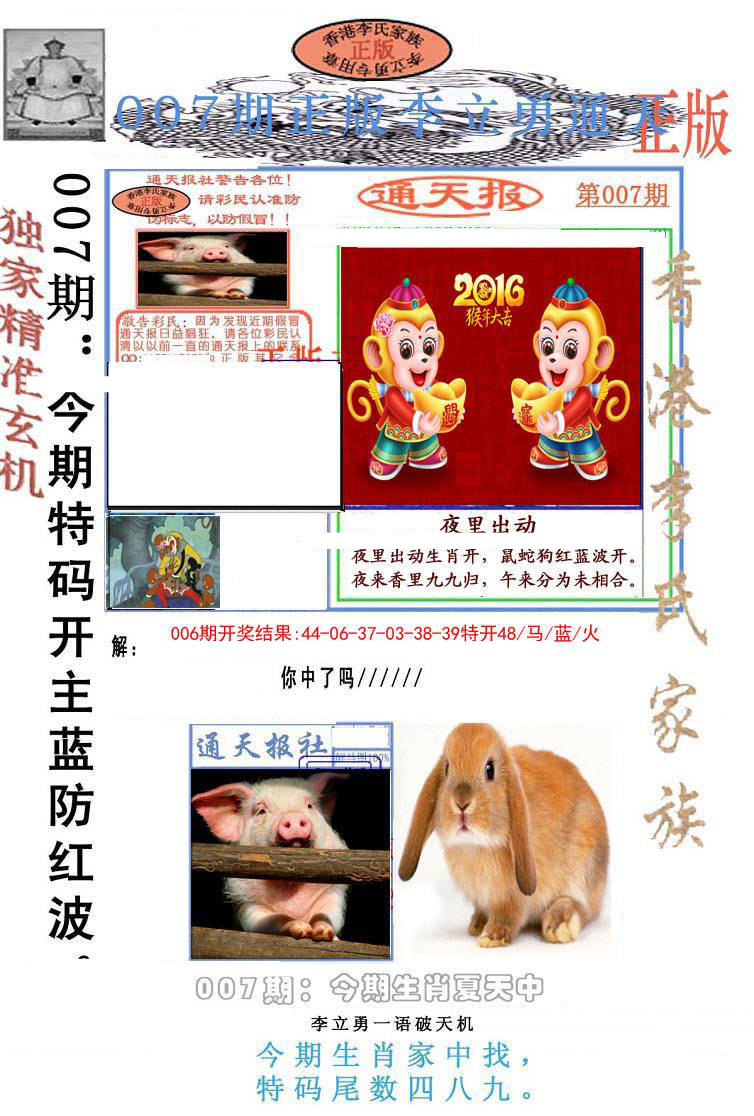 007期李力勇通天报[图]