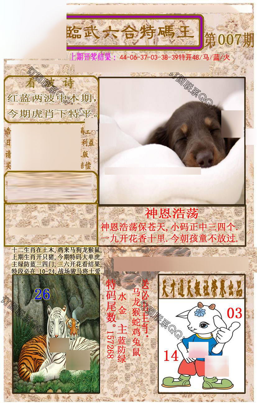 007期临武六合特码王[图]