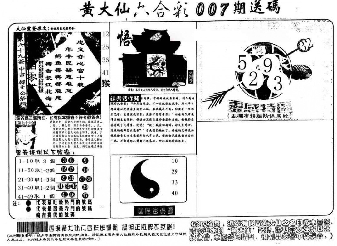 007期黄大仙射箭(另)[图]