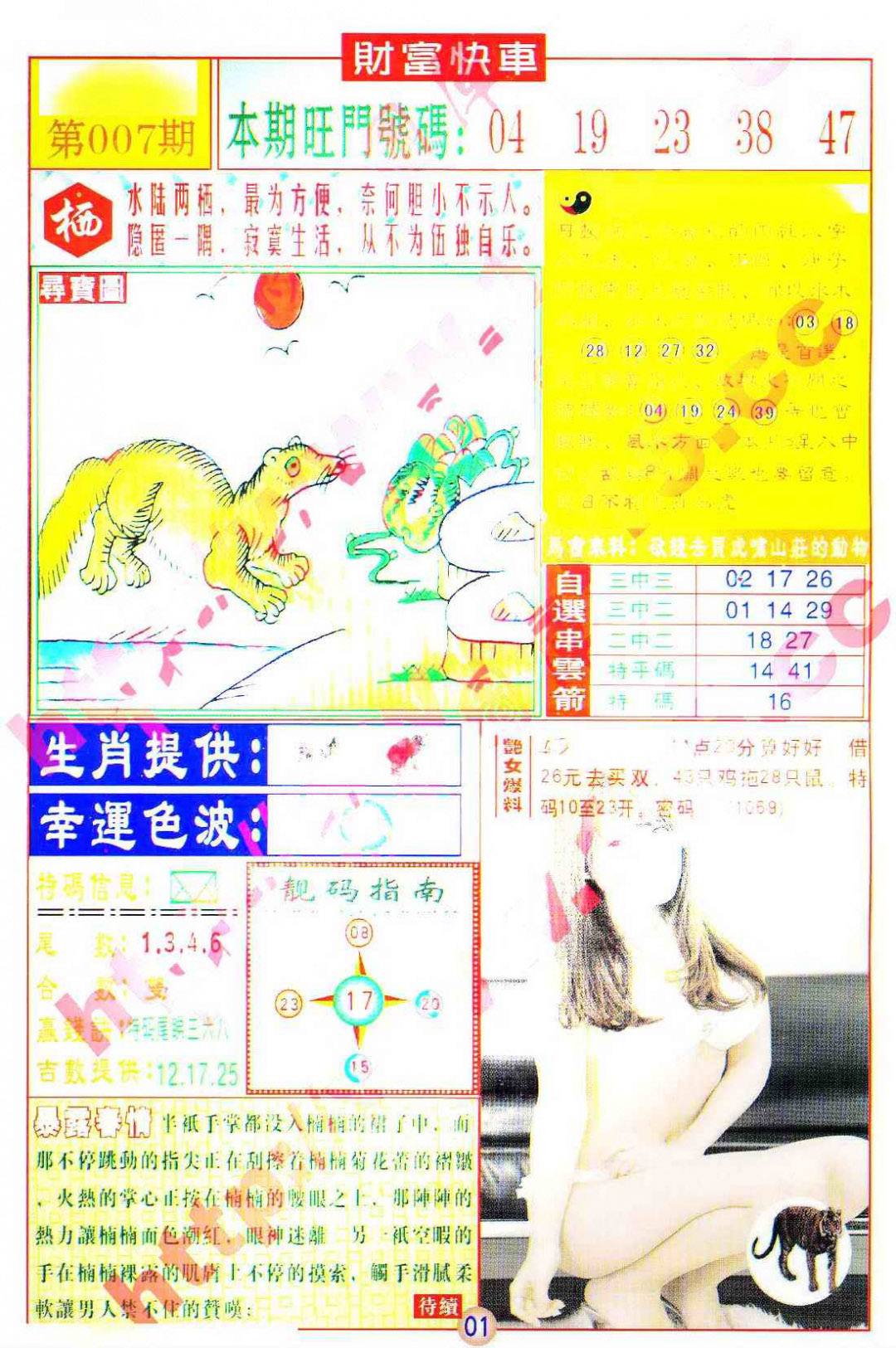 007期财富快车[图]