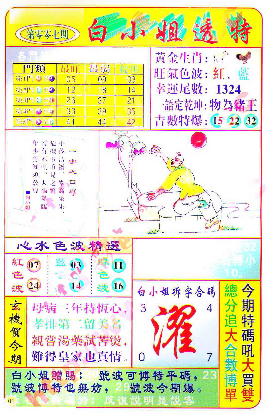 007期白小姐透特[图]