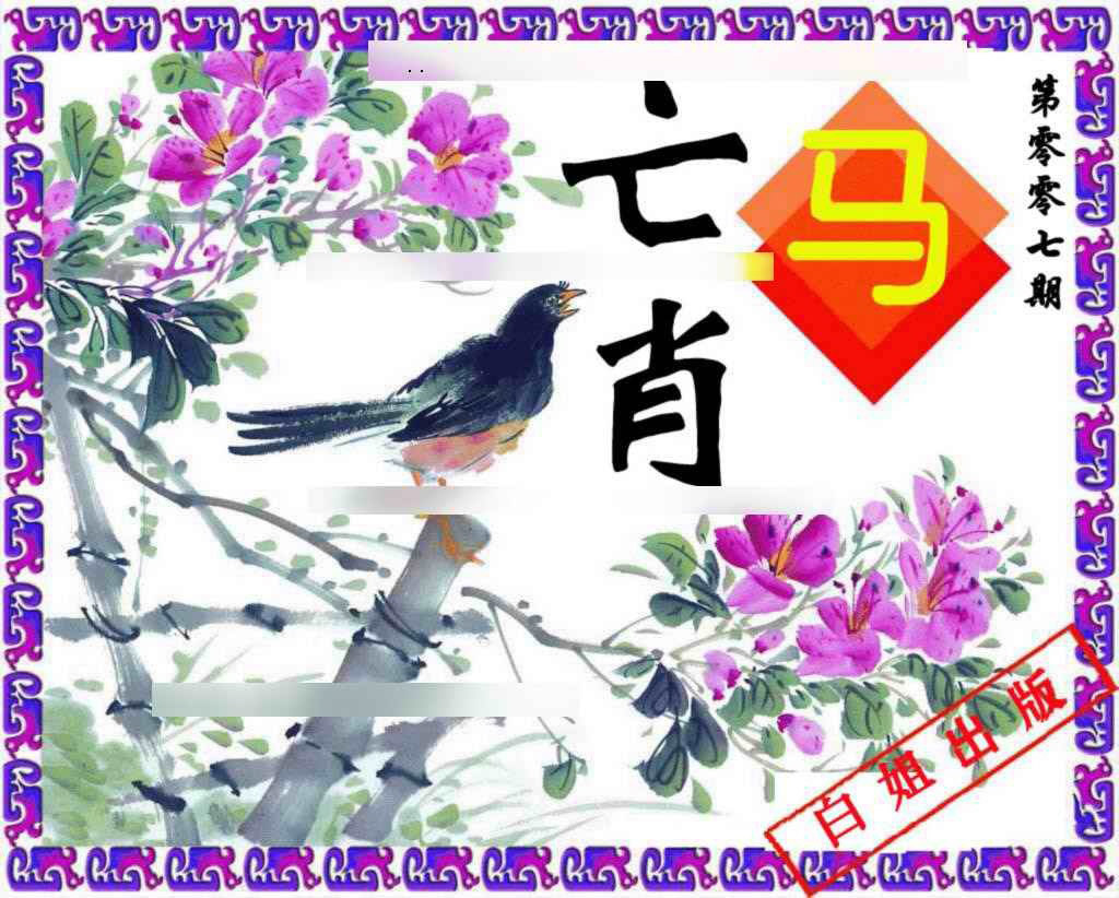 007期神鸟版[图]