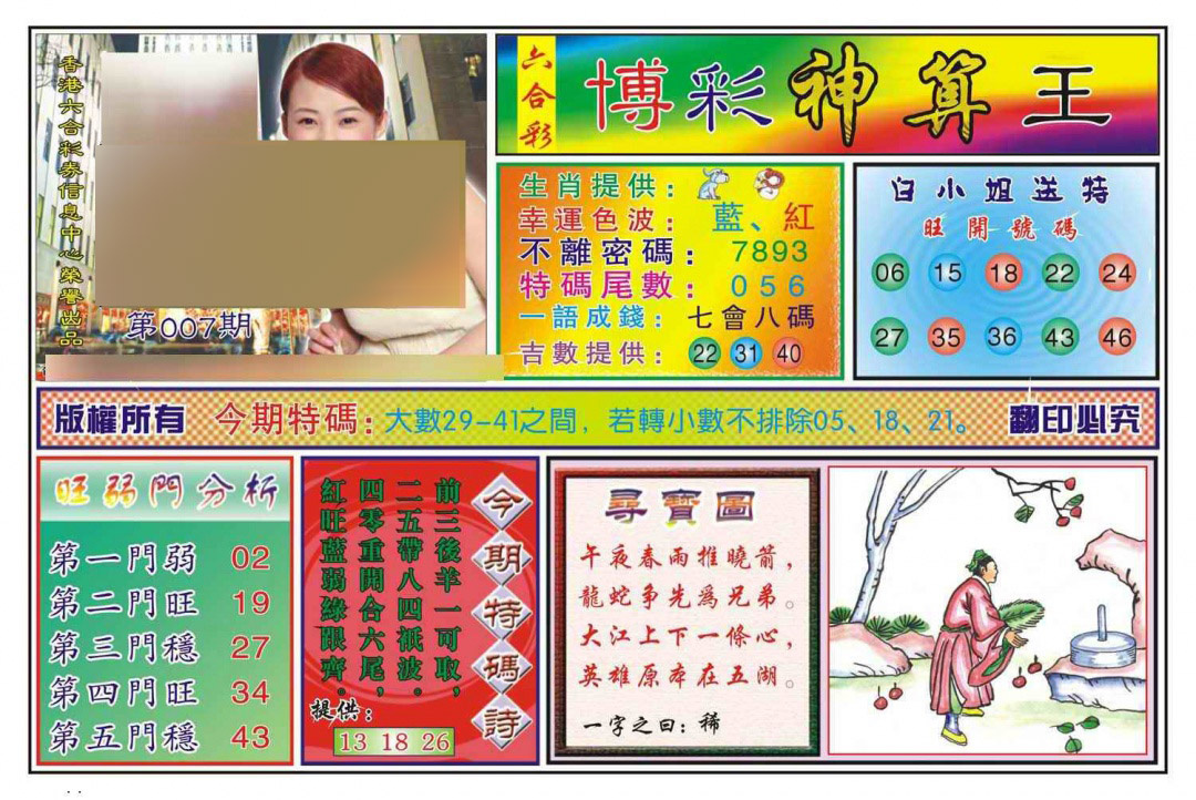 007期博彩神算王(新图)[图]