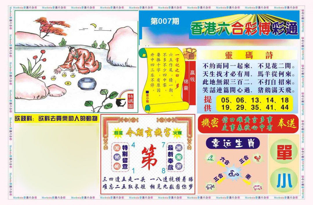 007期博彩通A(新图)[图]
