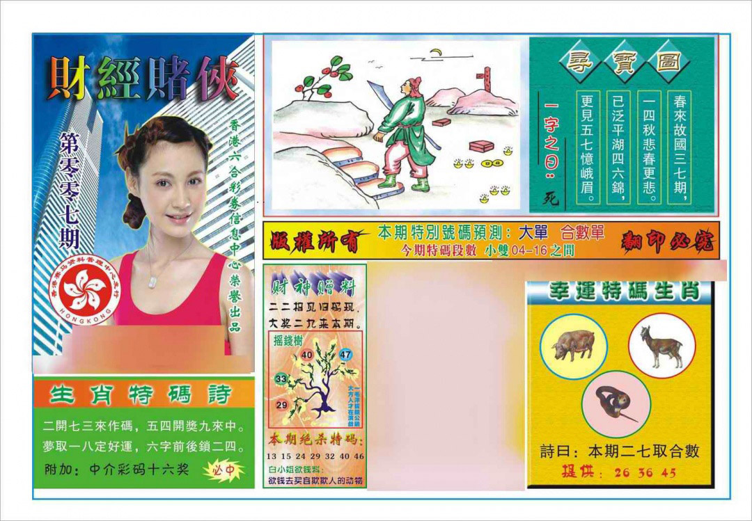 007期财经赌侠(新图)[图]