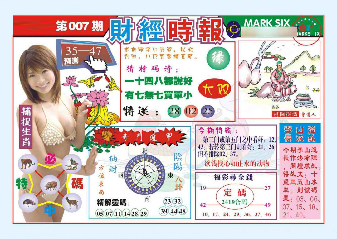 007期财经时报(新图)[图]