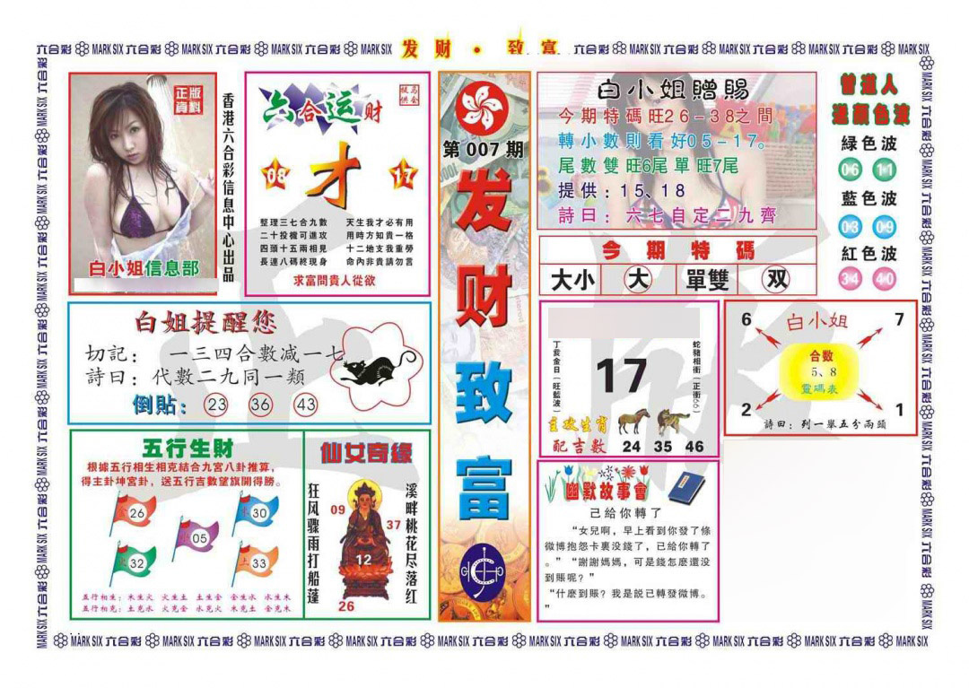 007期发财致富(新图)[图]