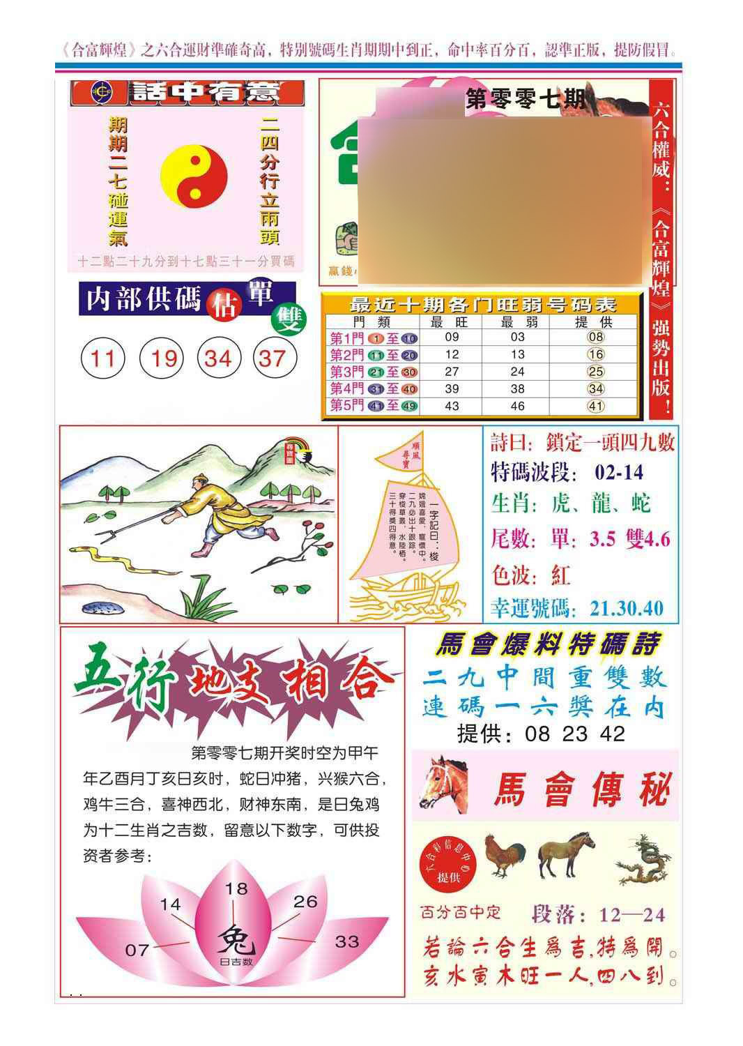 007期合富辉煌(新图)[图]