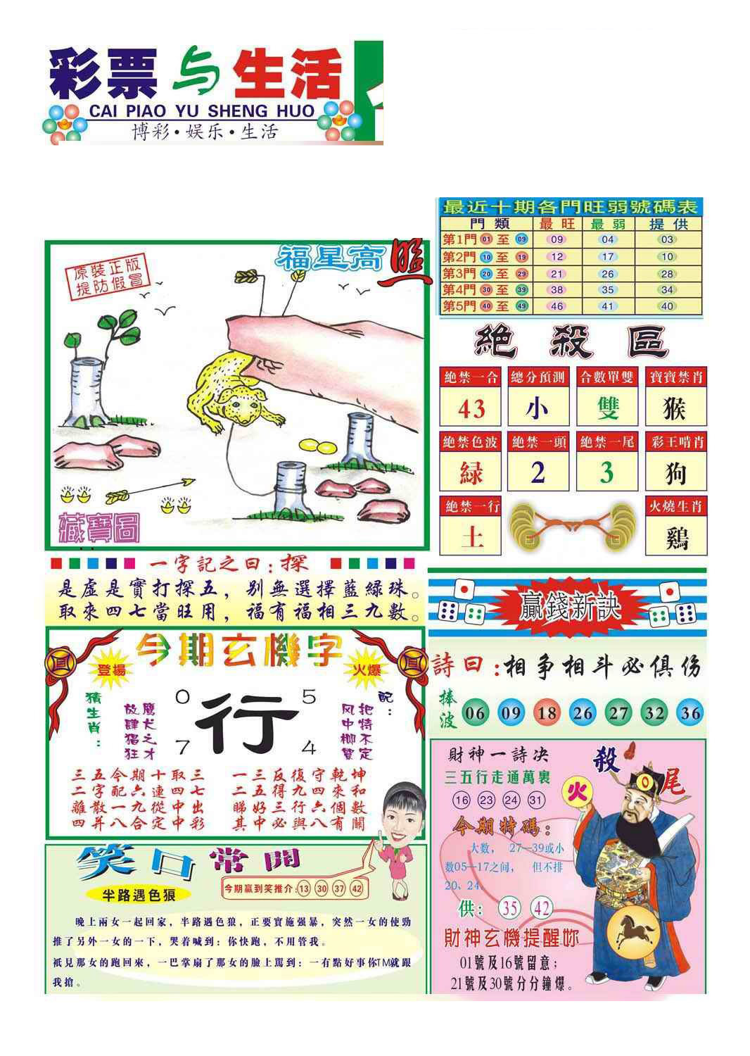 007期合众赌经A(新图)[图]