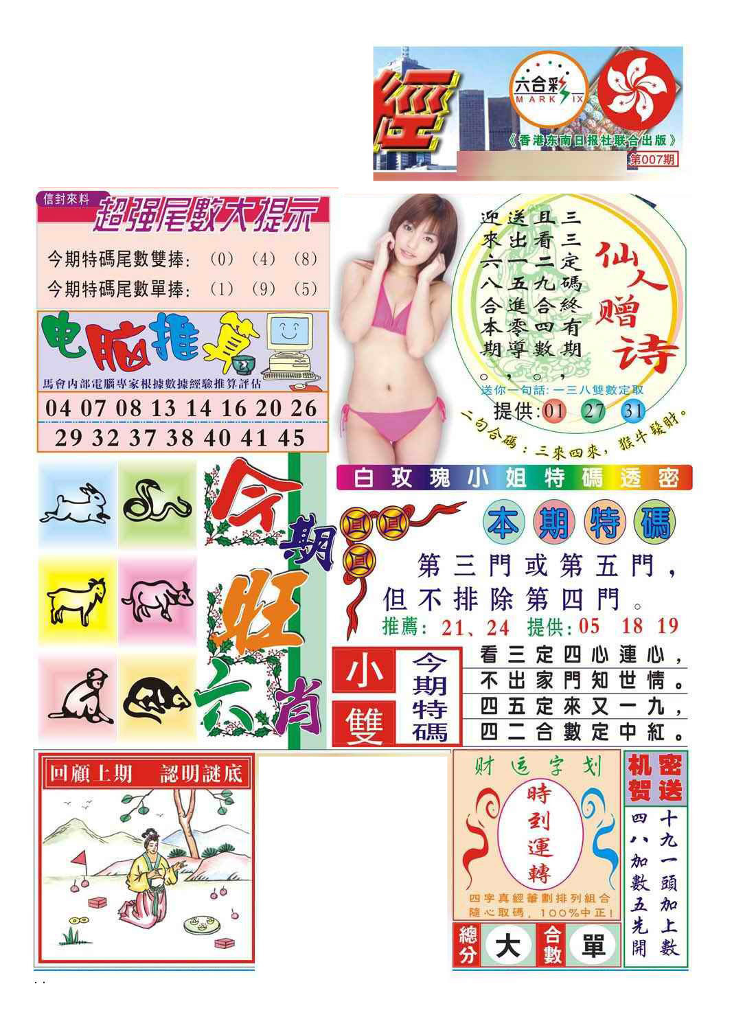 007期合众赌经B(新图)[图]