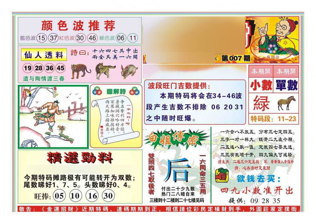 007期金运招财(新图)[图]