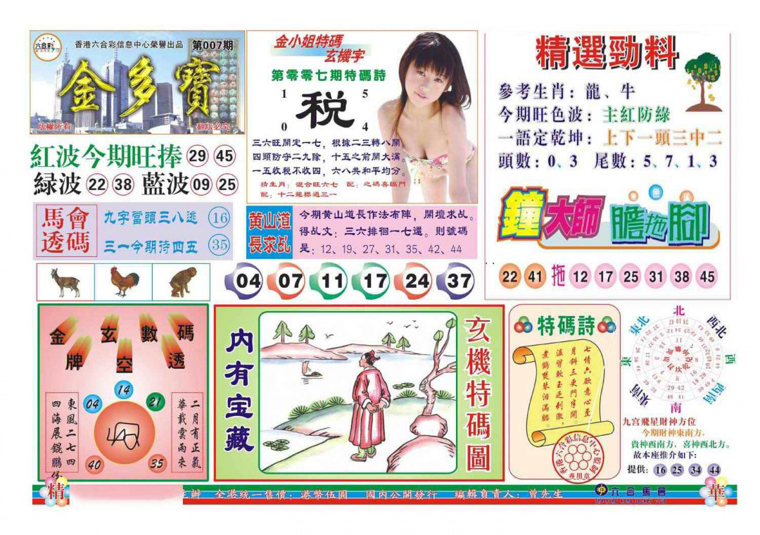007期金多宝(新图)[图]