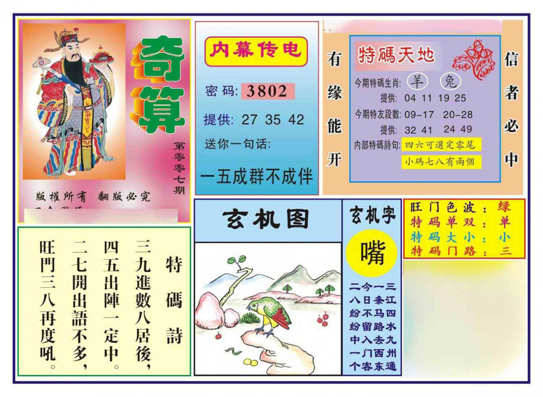 007期奇算(新图)[图]