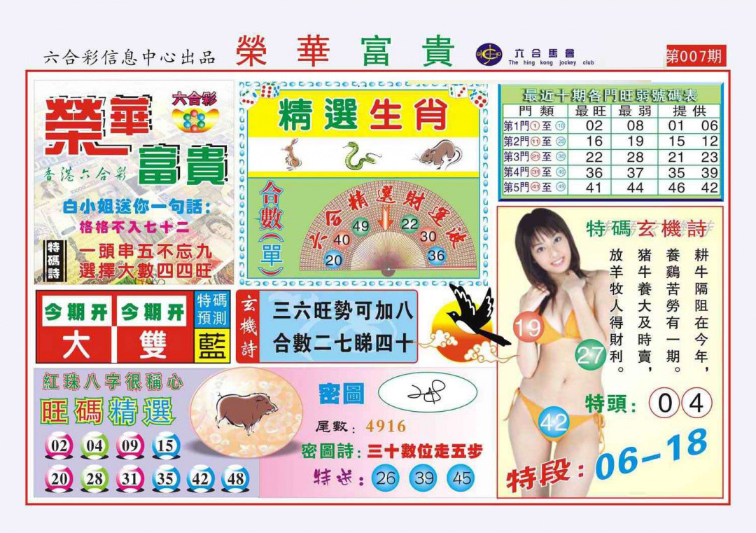 007期荣华富贵(新图)[图]