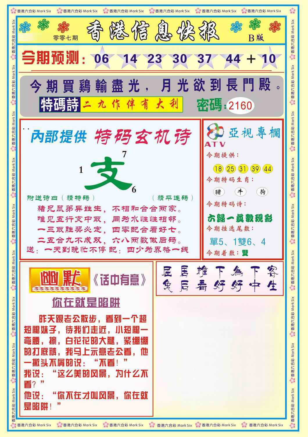 007期香港信息快报B(新)[图]