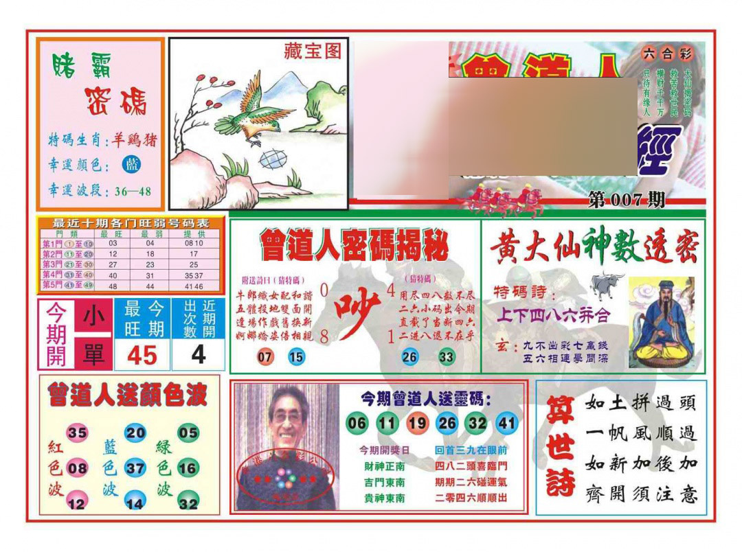 007期赢钱一经(新图)[图]