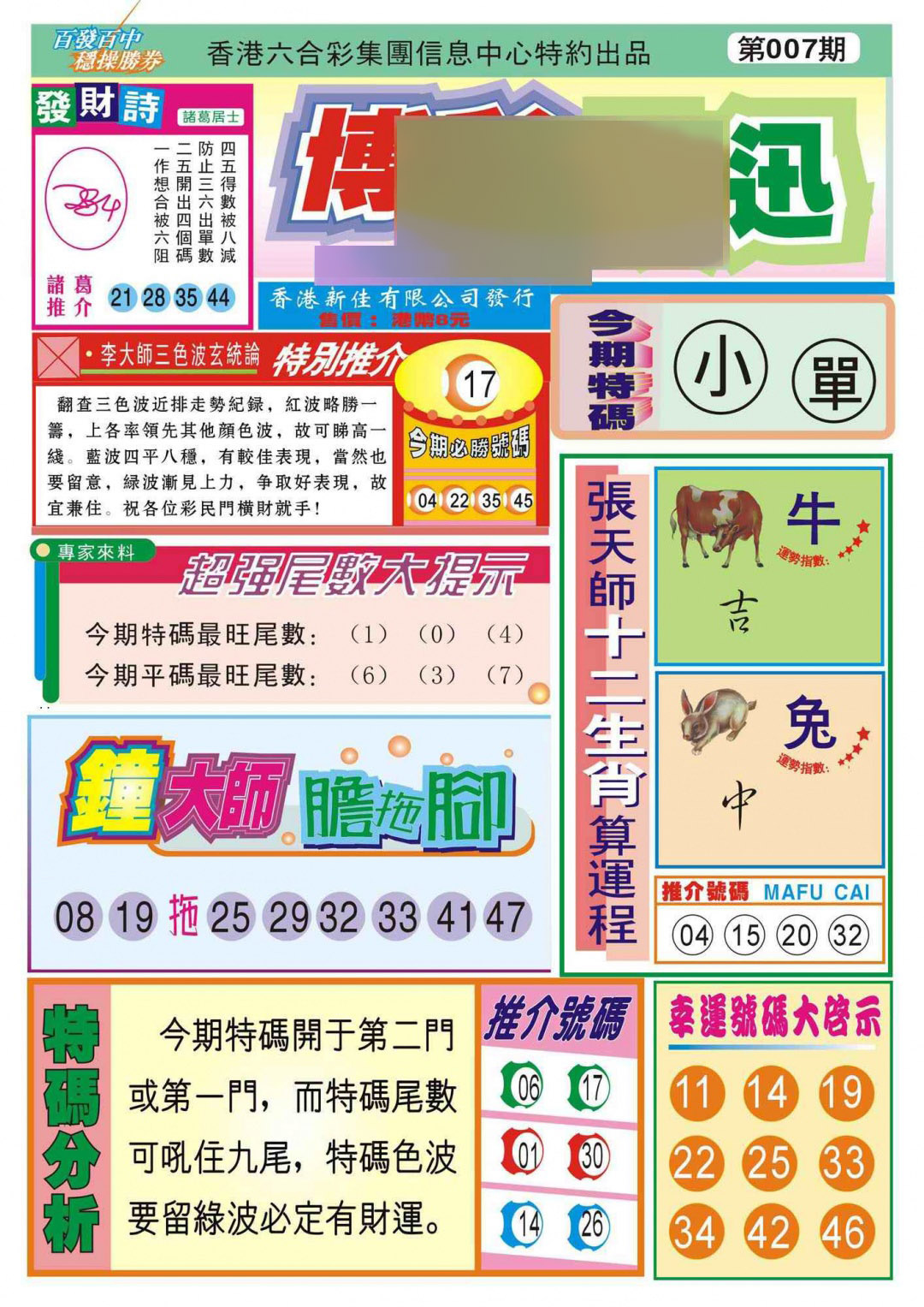 007期香港博彩快迅(新图)[图]