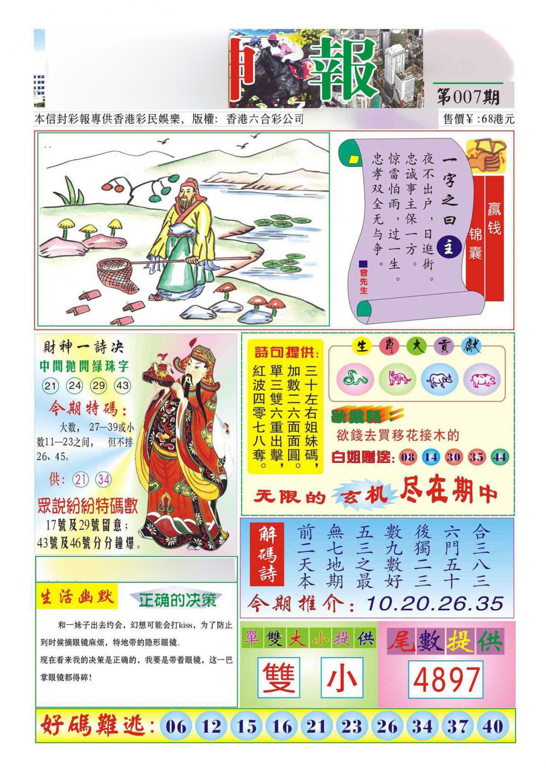 007期香港财神报(新图)[图]