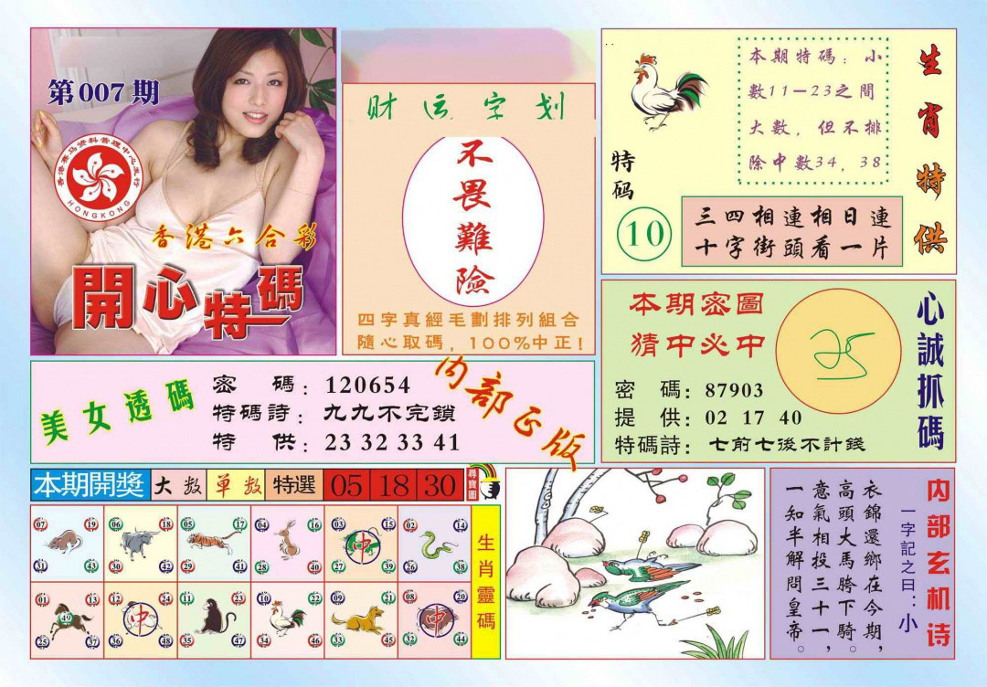 007期香港开心特码(新图)[图]