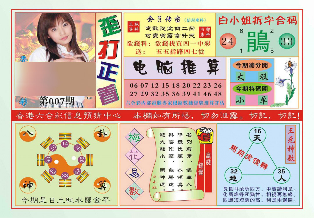 007期香港歪打正着(新图)[图]