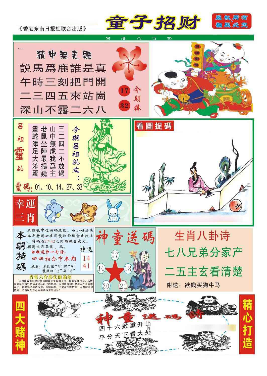 007期童子招财[图]