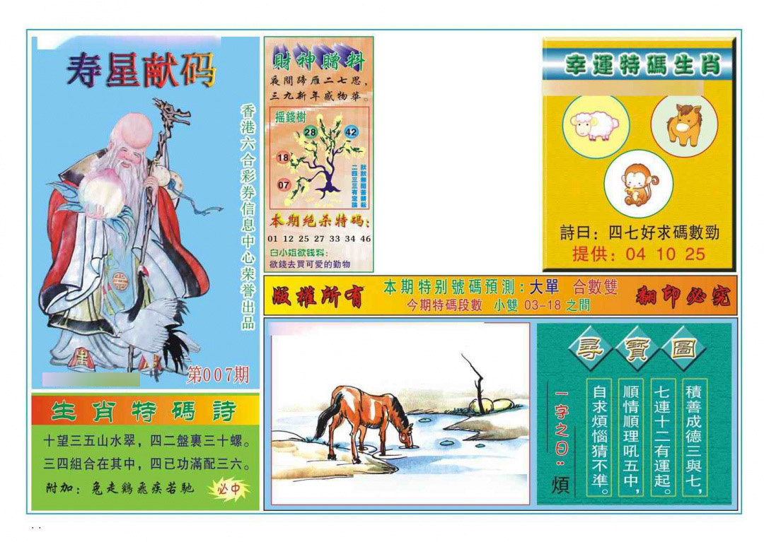 007期寿星献码[图]