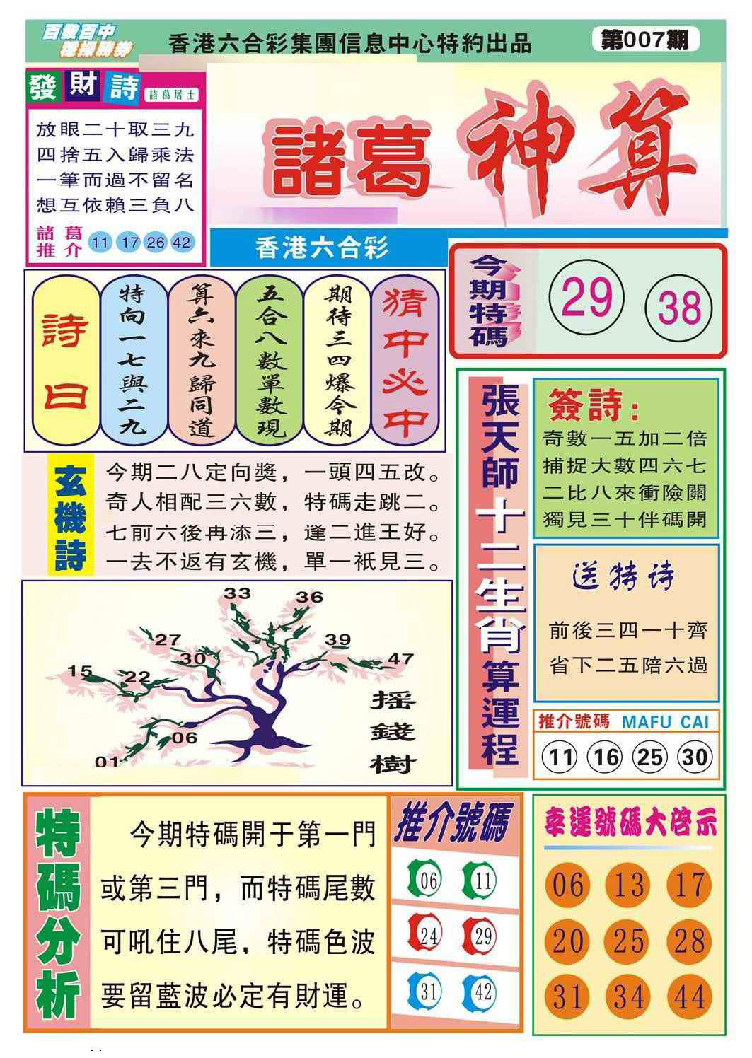 007期诸葛神算[图]