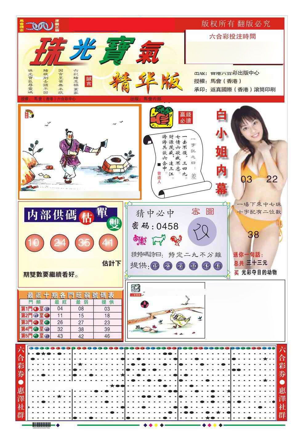 007期珠光宝气A（新图）[图]