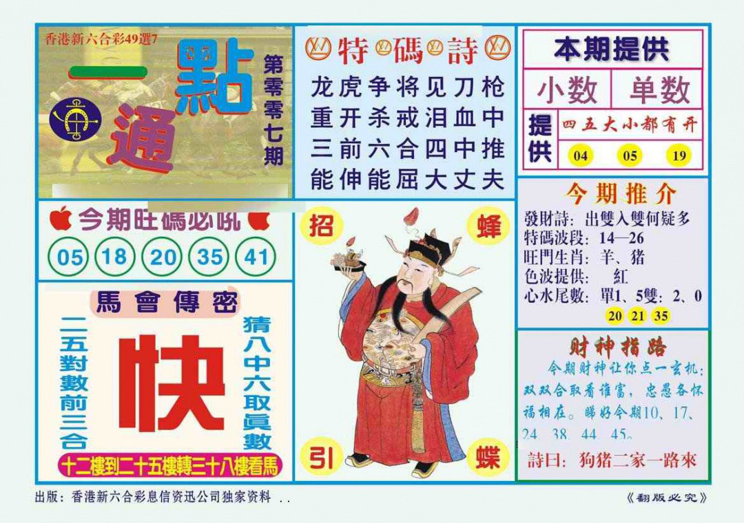 007期一点通（新图）[图]