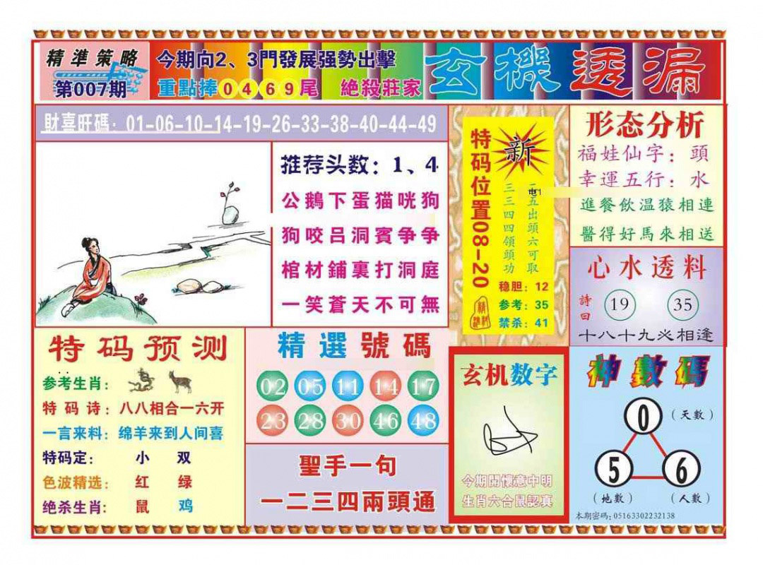 007期玄机透漏（新图）[图]