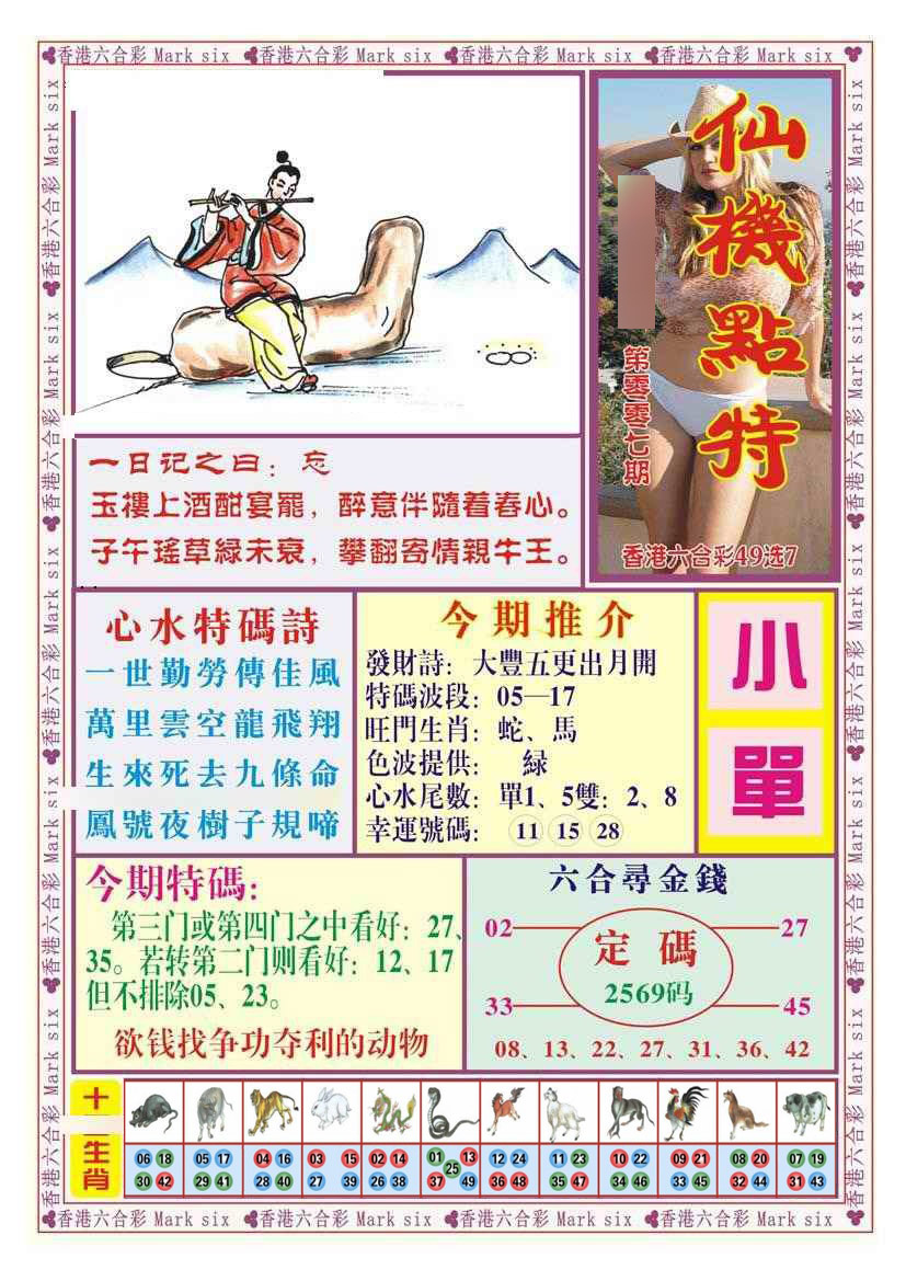 007期仙机点特（新图）[图]