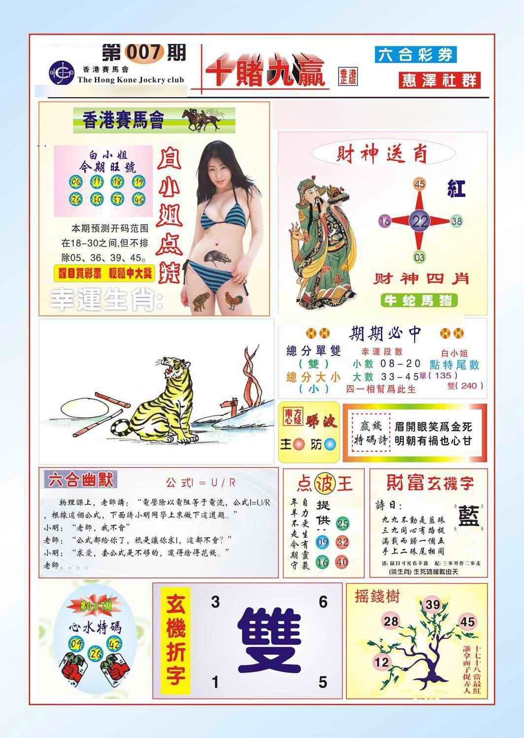 007期十赌九羸（新图）[图]